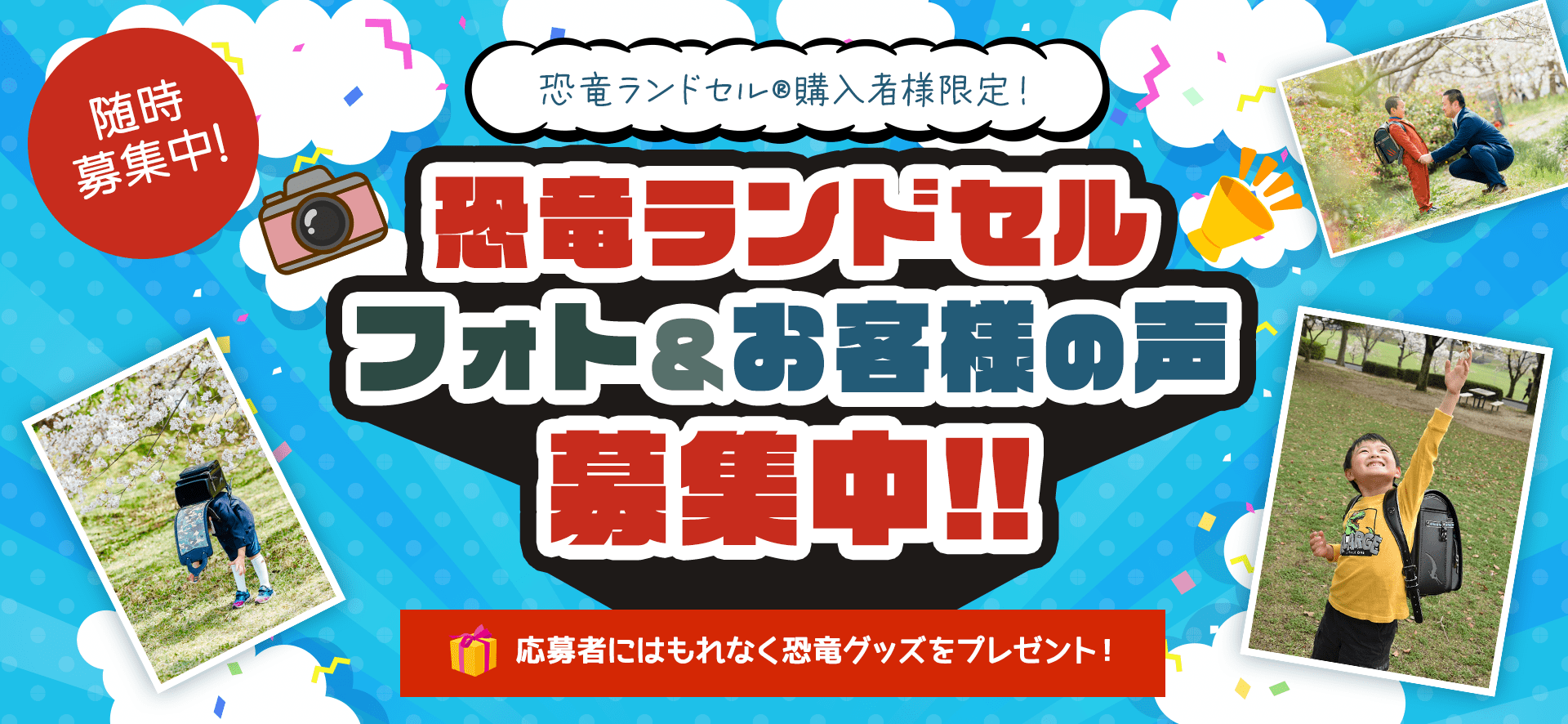 お客様の声募集