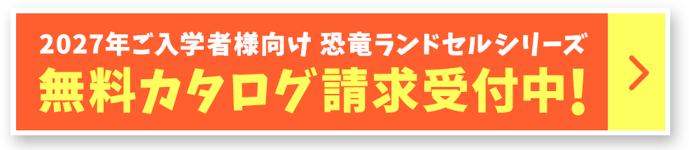 カタログ請求