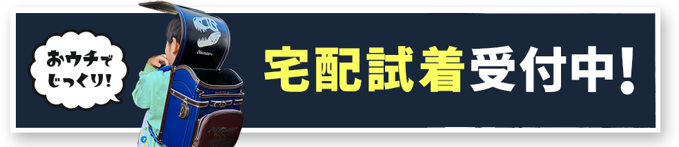 宅配試着