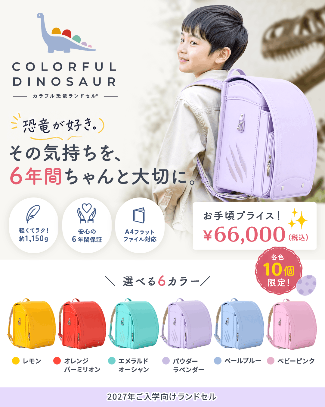 カラフル恐竜ランドセル