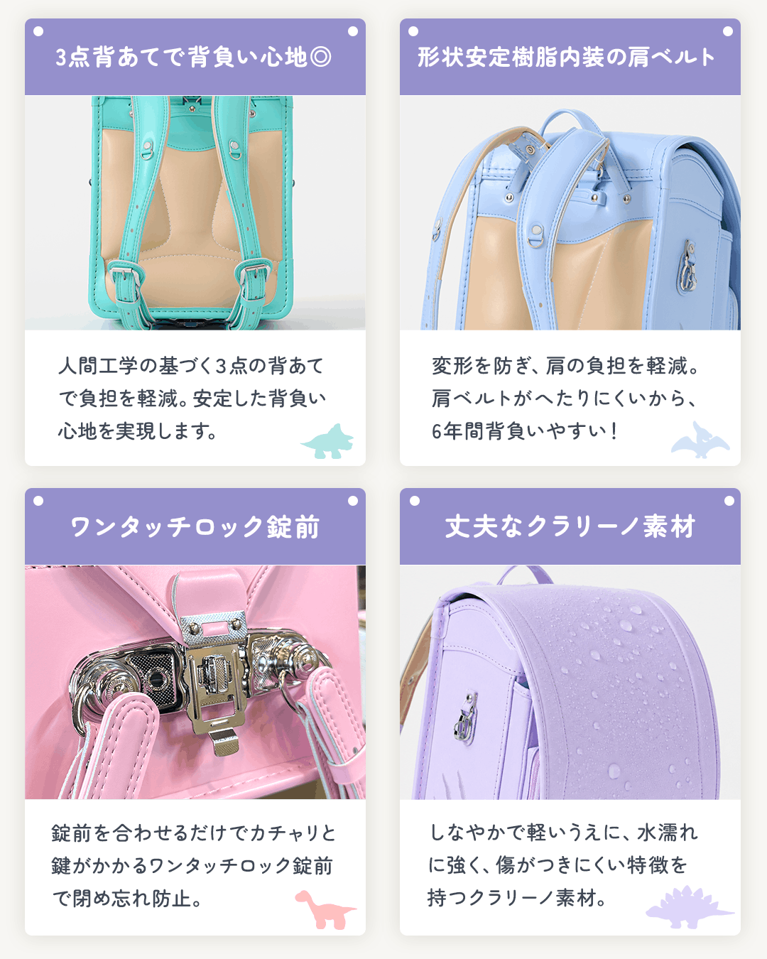 カラフル恐竜ランドセル
