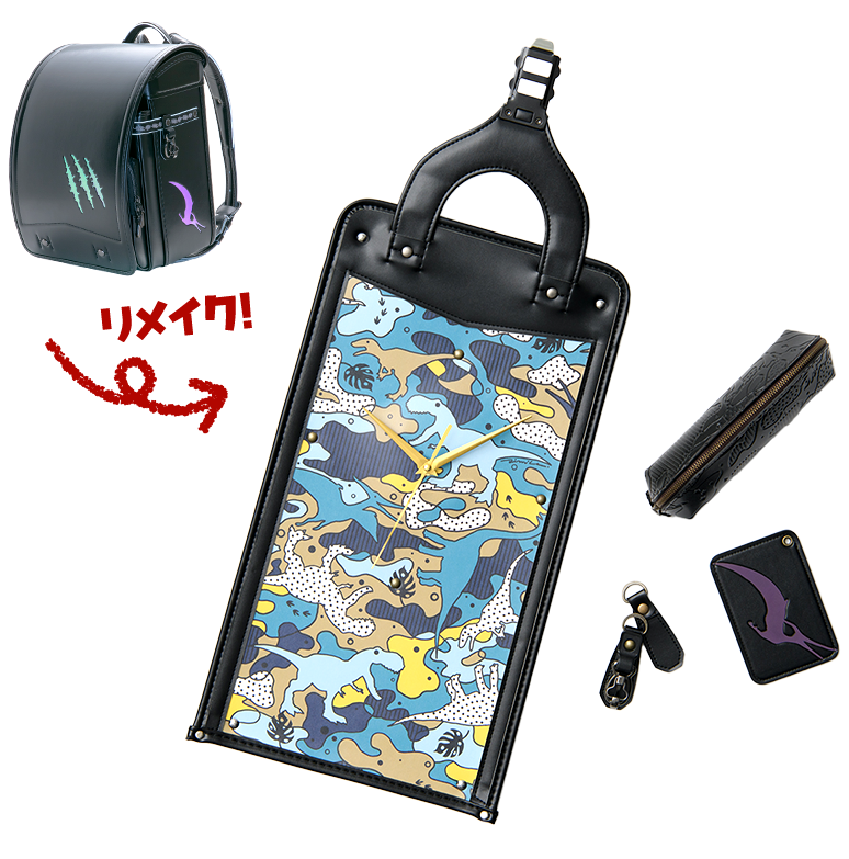 オーロラダイナソーランドセルリメイク5点セット