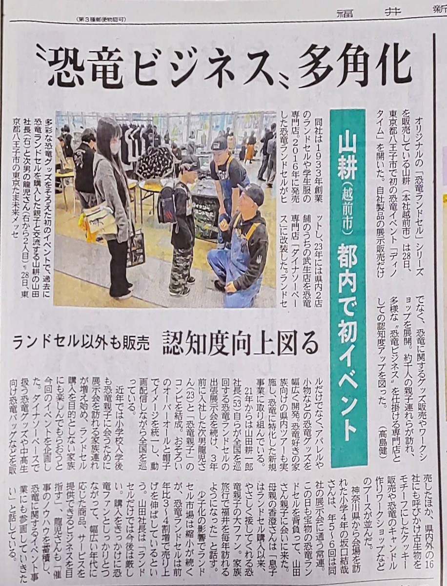 ダイナソーベース福井新聞に掲載