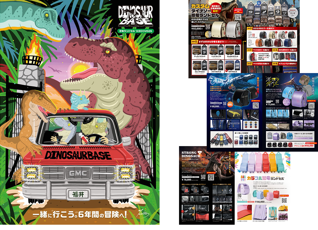 恐竜ランドセル無料カタログ
