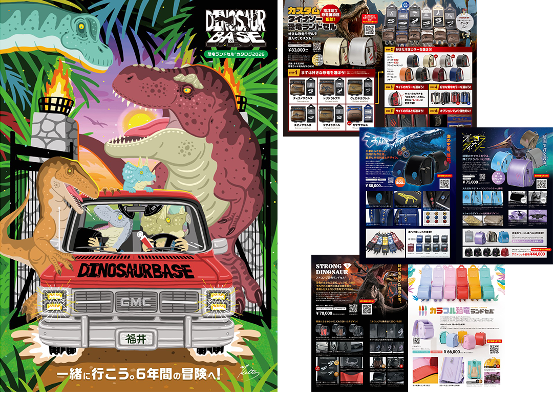 恐竜ランドセル無料カタログ